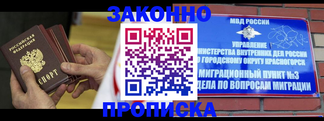 прописка для школы в Первомайске
