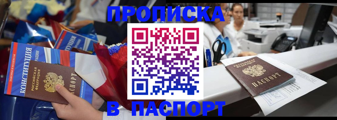 прописка для военкомата в Первомайске
