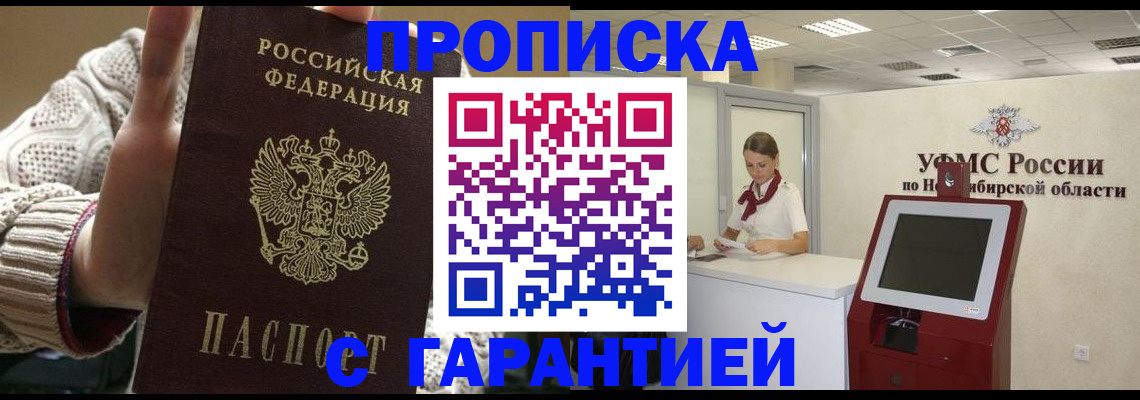 временная регистрация для школы в Первомайске
