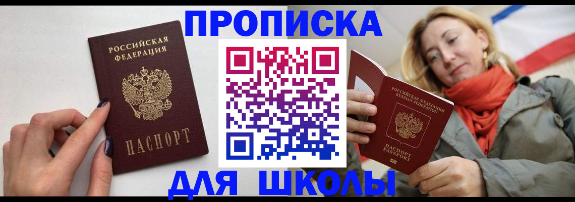 прописка гарантия в Первомайске