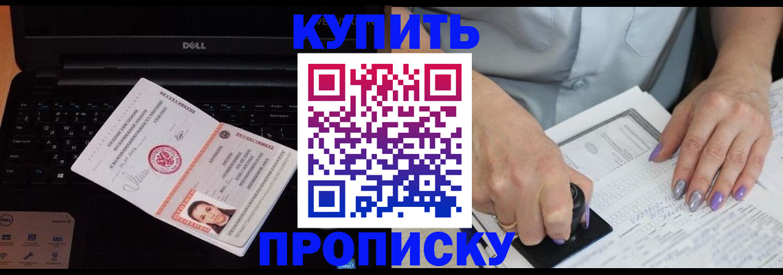 временная прописка в Первомайске