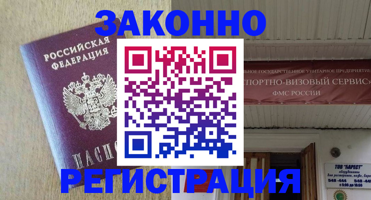 найти адрес прописки в Первомайске