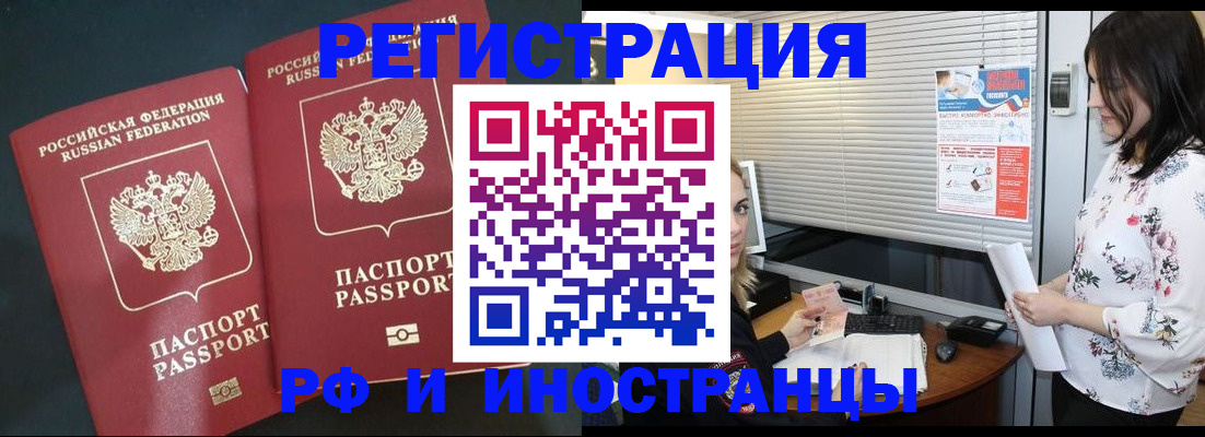 прописка в квартире в Первомайске