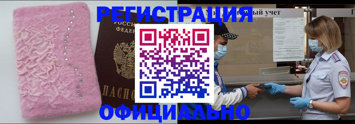 временная регистрация для школы в Первомайске