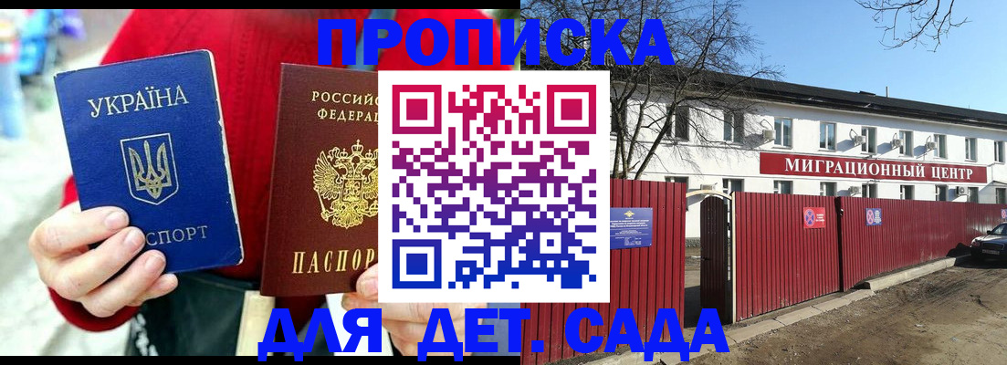 купить прописку в Первомайске
