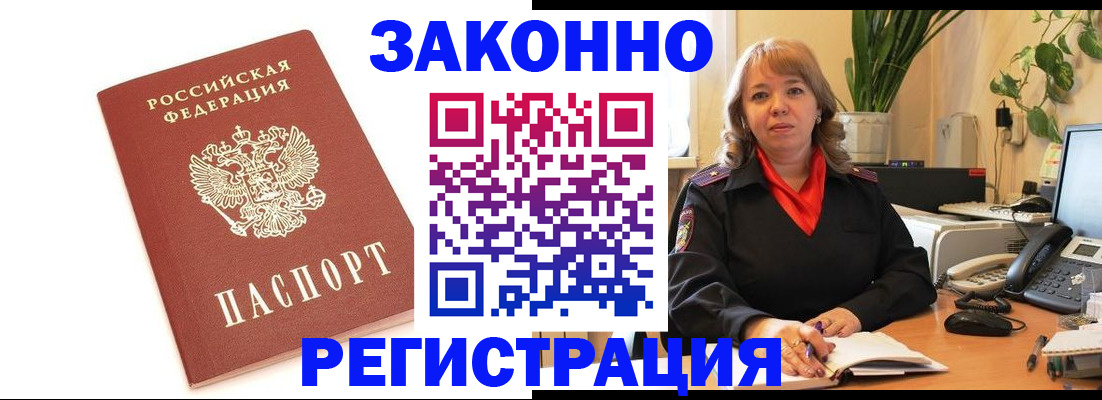 прописка 2025 в Первомайске